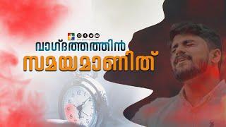 വാഗ്ദത്തത്തിൻ സമയമാണിത്  Br. Sharun varghese  & Powervision Choir | Malayalam Christian Song