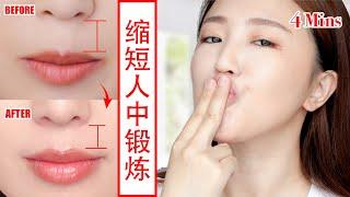 【Mouth Exercises】How to anti-aging your lips? How to shorten philtrum? 4mins Exercises！