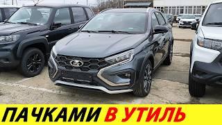 ️СКАНДАЛ ДИЛЕР ЛАДЫ ПОКАЗАЛ РЖАВЫЕ ПРОШЛОГОДНИЕ ГРАНТЫ И ВЕСТЫ НИКТО НЕ БЕРЕТ НОВОСТИ СЕГОДНЯ