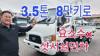 양산중고트럭화물차 현대 이마이티 3.5톤 카고 8만키로 샷시 실던차