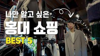 TOP 5 Places to Shop in Hongdae / Affordable Vintage, Trendy Shops / Things to do in Hongdae/ Guide