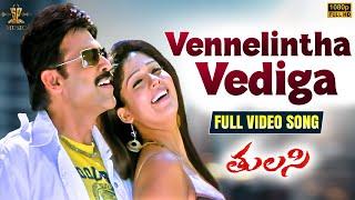 Vennelintha Vediga Video Song HD | Tulasi Movie Songs | Venkatesh, Nayantharan | SP Music Shorts