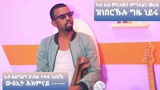 #አብ_ሂወተይ ድኻልኦት ክተርፍ እንትጎይ ሎሚ ግን አብ ባዕለይ ተስፋ ዳቑርፅ ናይ ሕክምና ውፅኢት ተዋህውኒ። ሓድስ ነገር  ክፍጠር ይኽእል እዩ-- --