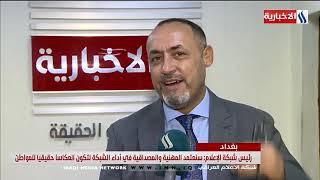 بغداد - رئيس شبكة الاعلام العراقي : تنتظرنا مهمة وطنية ونحتاج لتكاتف الجهود للنهوض بواقع الشبكة