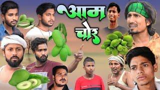 आम चोर | Aam chor | @ManiMerajVines | mani meraj comedy | mani meraj video | mani meraj | Samsher