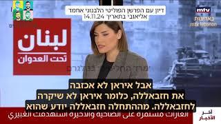 הפרשן הפוליטי אחמד אליאובי: חזבאללה חייבים להיכנע.