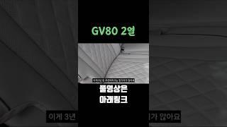 3년됐지만 새차인 이유? 제네시스 GV 80