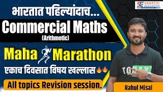 Commercial Maths/Arithmetic MAHAMARATHON