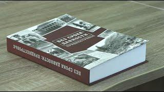 «Без срока давности: Приднестровье». Преступление фашистов против человечности в документах и фактах