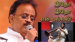 idho idho En Pallavi Nadhaswaram #இதோ இதோ என் பல்லவி #music #folk #gana #aariro #ilayaraja #tamil