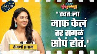 भावनेला दिलासा देऊन जाणारा सिनेमा | Tejashree Pradhan | Mitramhane Limelite