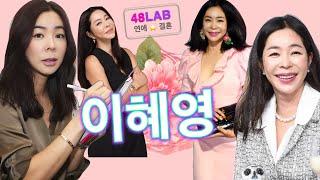 [ 연애 & 결혼 ] 화가 이혜영씨의 성향과 앞으로의 운과 건강