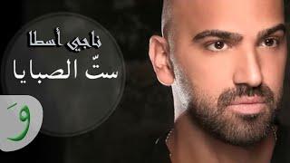 Naji Osta -Sett El Sabaya [Official Audio] (2014) / ناجي اسطا - ستّ الصبايا