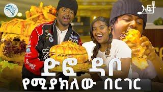 Jahnny  የ30,000 ብር ሽልማት  አመለጠው | እፍታ  @ArtsTvWorld