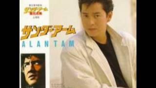 Friend of Mine (朋友 English Ver.) - Alan Tam Wing Lun (譚詠麟)