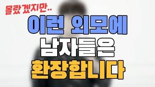 여자들은 이해 못 하는 남자들 이상형(남자들만 좋아 죽음ㅋㅋ)