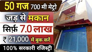 50 Gaj Jad Se Makan (जड़ से मकान) Independent House for sale in Uttam Nagar Delhi NCR, Jar se makan