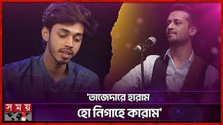 সাকিবের কন্ঠে আতিফ আসলামের গান | Sakib | Atif Aslam | Somoy Entertainment