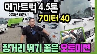 중고메가트럭 적재함7m40카고 오토미션의 최상급 추천화물차