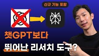 챗GPT를 대체할 리서치 도구? 퍼플렉시티의 진짜 강점 (신규 기능 포함)