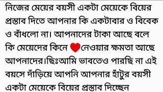 বৃষ্টি বিলাসী || খুব সুন্দর গল্প ️ hurts touching golpo story || Romantic love story