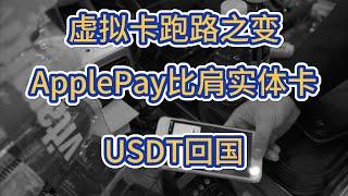 虚拟卡近况和前景分析-完美替代实体卡的Apple Pay虚拟卡-soraPay