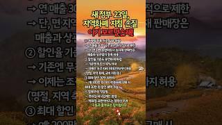 이재명 정부, 23일 지역화폐 2025 지침 일부 개정! 할인율·사용처 이렇게 달라집니다 #정부정책 #지역화폐
