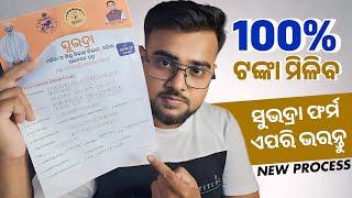 Subhadra Yojana Form Fillup New Process - Subhadra Yojana Registration 2024 - Subhadra Online Apply