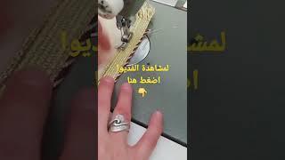 طريقة خياطة كابلي والسفيفة