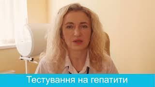 Що таке гепатити? тестування на гепатити