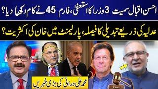 Situation Bad | Ahsan Iqbal Submit Resignation? | PTI big Victory? |  Muhammad Ali Durrani Analysis