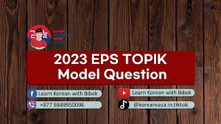 2023 EPS-TOPIK  Model Question [20230131]