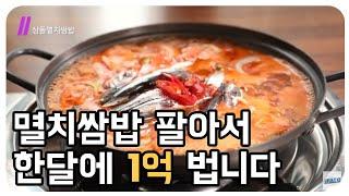 충격적인 맛, 크고 싱싱한 멸치쌈밥