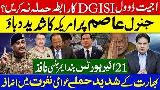 "Doval Contacts DG ISI | U.S. Pressure on Gen Asim | 21 Airports Closed as Tensions Rise"