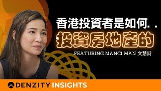 香港投資者是如何投資房地產的? Ft. Manci Man 文慧詩 | How Does a Hong Kong Investor Buy Property? Ft. Manci Man