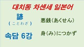 대치동 차센세 일본어