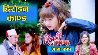 Risaani Maaf ll सुकुमायालाई हिरोनी बन्ने भुत सवार.........(Episode-111) 24 July, 2020