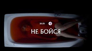 НЕ БОЙСЯ (2020) - трейлер HD