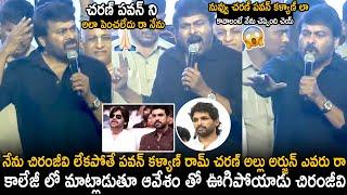 Chiranjeevi Most Aggressive Speech About Pawan Kalyan Ram Charan And Allu Arjun | TC Brother