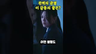 #비밀의 화연#완벽의 균열 이 갈등의 끝은?#복수#재벌물#사이다#첫사랑#미스터리#TRGR5
