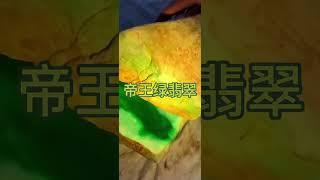 帝王绿翡翠#天然玉石#jade#天然缅甸A货翡翠#珠宝#翡翠饰品#和田玉雕刻#温润如玉#翡翠 #古玉收藏