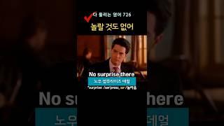 놀랄 것도 없어