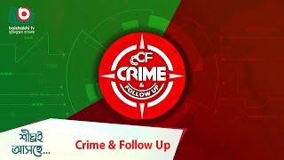 Promo | ক্রাইম এন্ড ফলো আপ | Crime & Follow Up