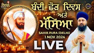  LIVE | Masseya Diwan & Bandi Chhor Divas & Diwali | (Delhi) | 1 NOV 2024 | Bhai Sarbjit Singh