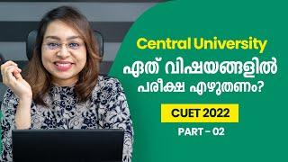 CUET 2022 Malayalam | CUET - Part 2 | Central University Entrance Exam