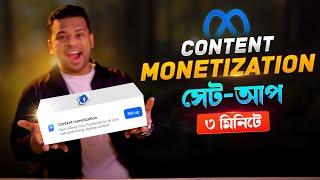 কনটেন্ট মনিটাইজেশন সেটআপ করার নিয়ম | Content Monetization Setup