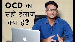 What is the treatment of OCD (in Hindi/Urdu)- OCD का सही इलाज क्या है?