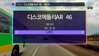 TJ P1 디스코메드리AR 46