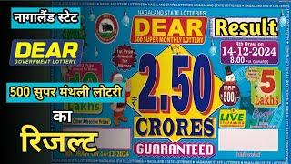 Nagaland State Dear 500 Super Monthly Lottery Result Today | Dear 500 Monthly Lottery Result Today