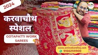 KCPC की ये Designer Party Wear साड़ियां 2024 की शादियों में मचा रही हैं धूम।#designersaree #latest